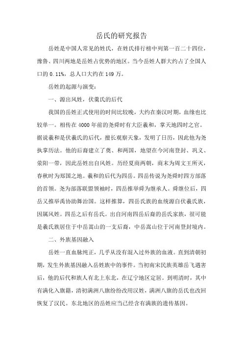 岳氏的研究报告