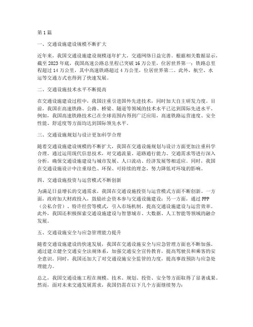 交通设施工程现状分析(3篇)
