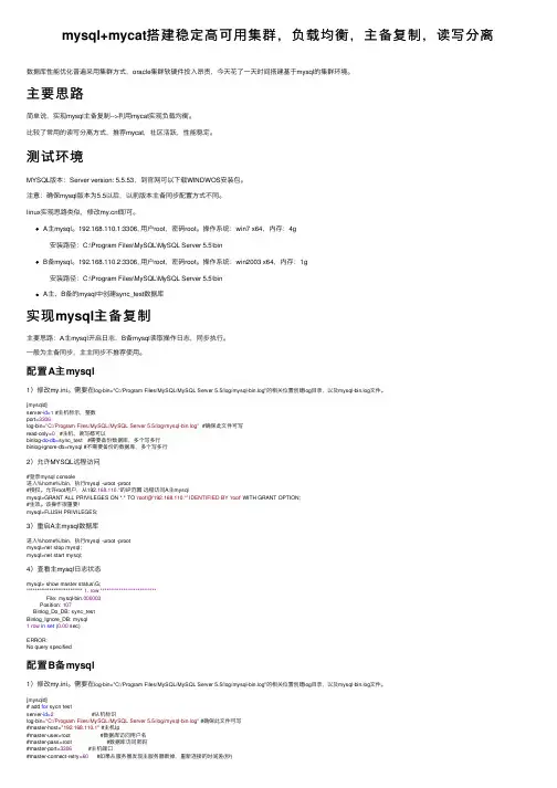 mysql+mycat搭建稳定高可用集群，负载均衡，主备复制，读写分离