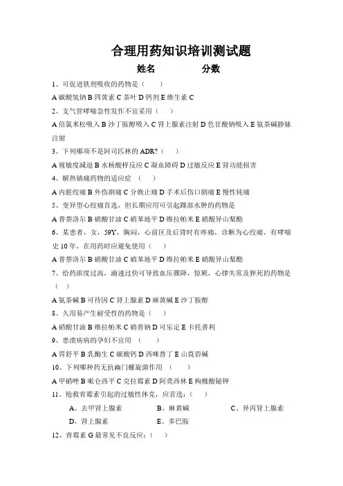 基药合理用药知识培训试卷及答案
