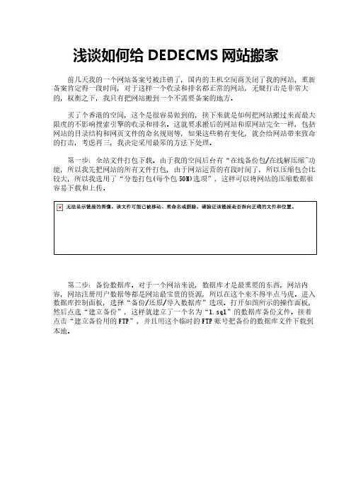 浅谈如何给DEDECMS网站搬家