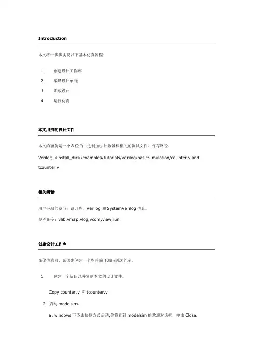 【翻译】modelsim指南之基本仿真(digital logic)