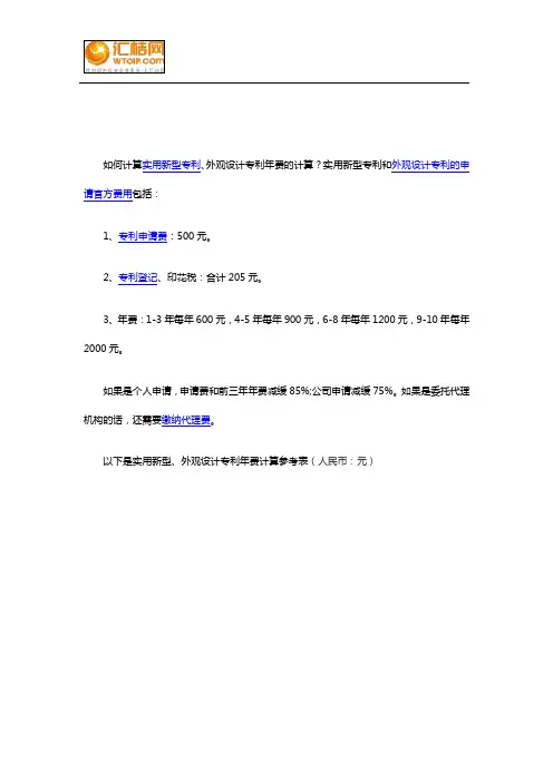 实用新型外观设计专利年费计算参考表
