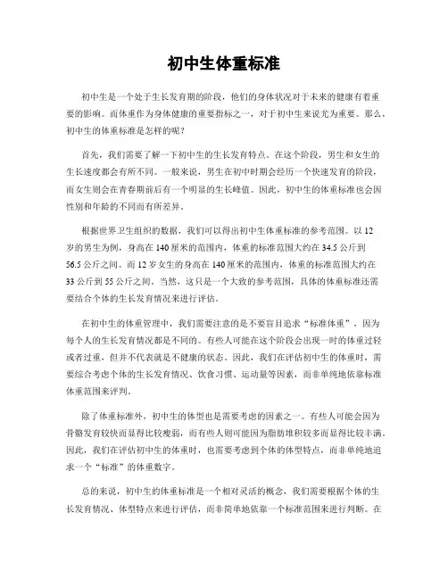 初中生体重标准