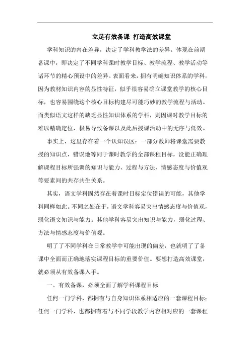 立足有效备课 打造高效课堂