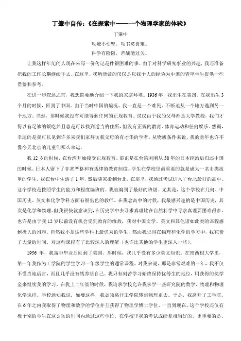 〖2021年整理〗丁肇中自传《在探索中一个物理学家的体验》