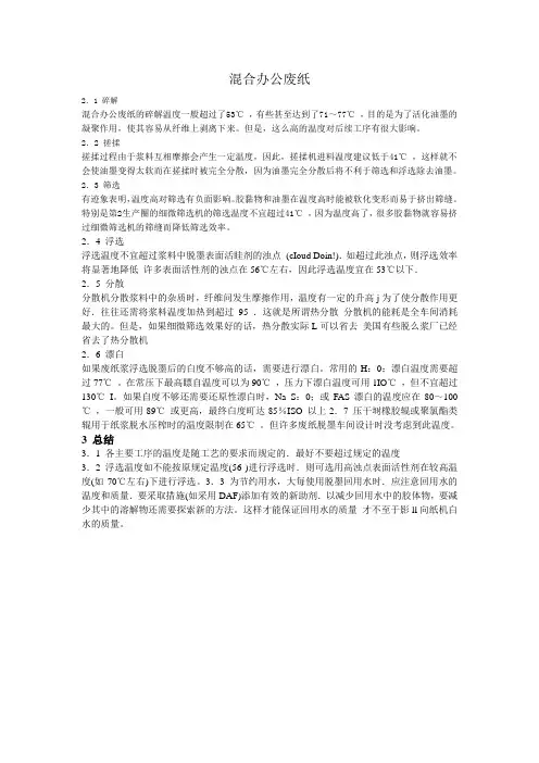 废纸脱墨技术资料整理
