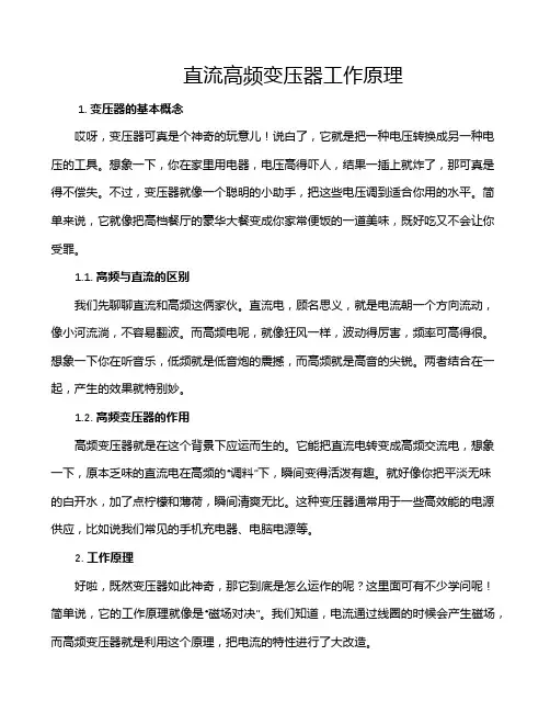直流高频变压器工作原理