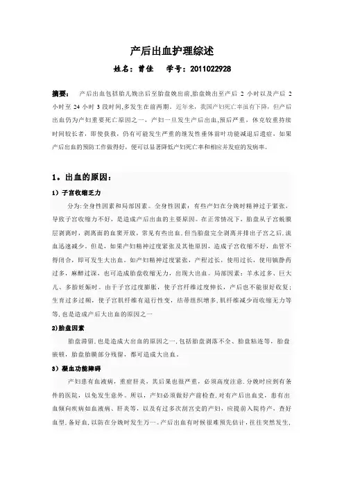 产后出血护理综述【范本模板】