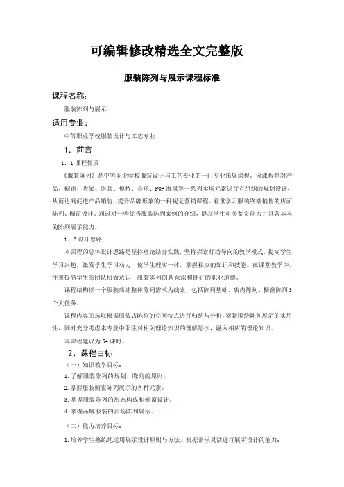 服装陈列与展示课程标准全
