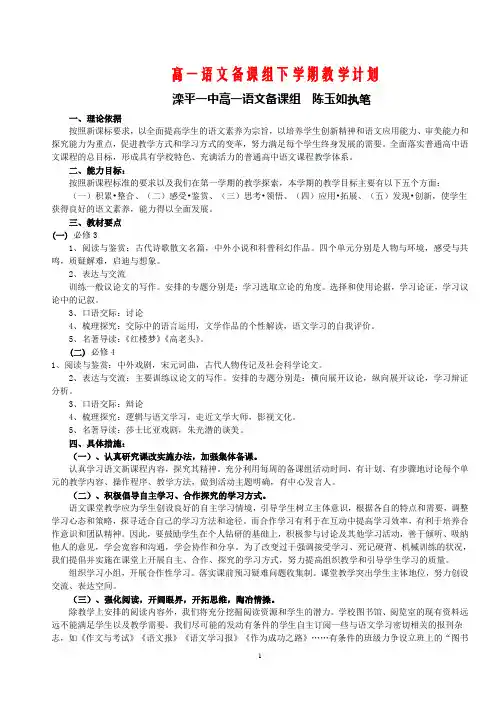 高一语文(必修3-4)备课组教学计划