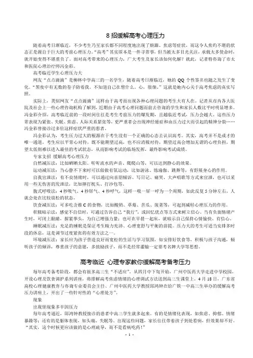 8招缓解高考心理压力