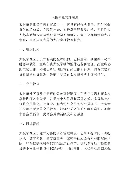 太极拳社管理制度