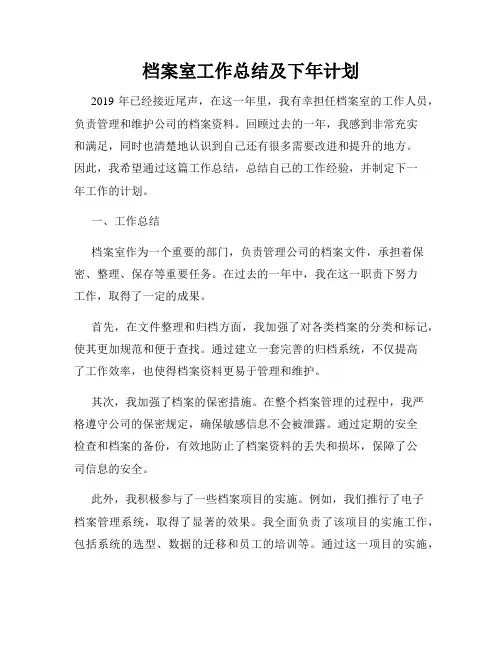 档案室工作总结及下年计划
