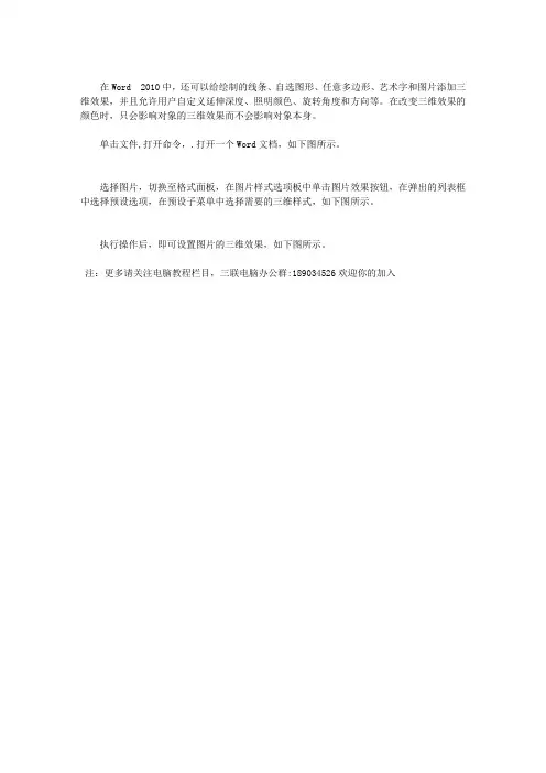 WORD中如何设置三维效果