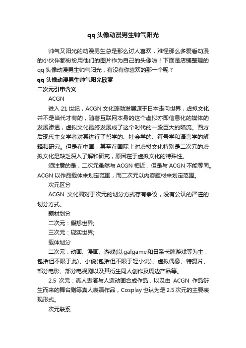 qq头像动漫男生帅气阳光