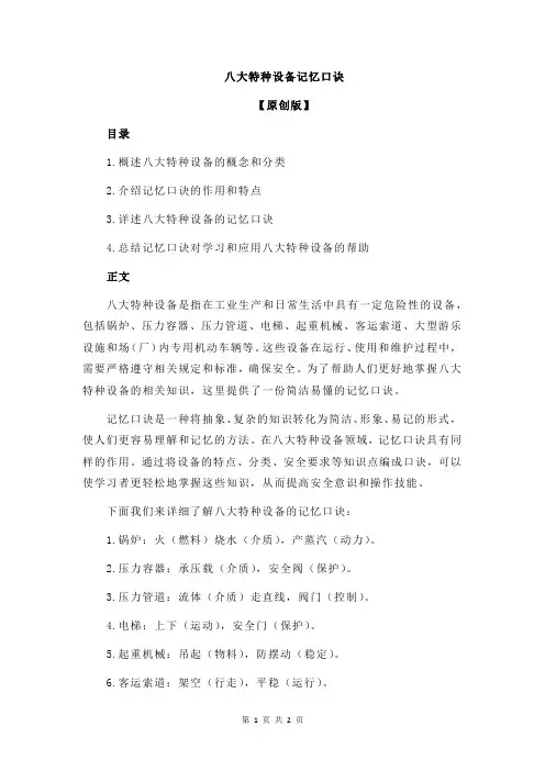 八大特种设备记忆口诀