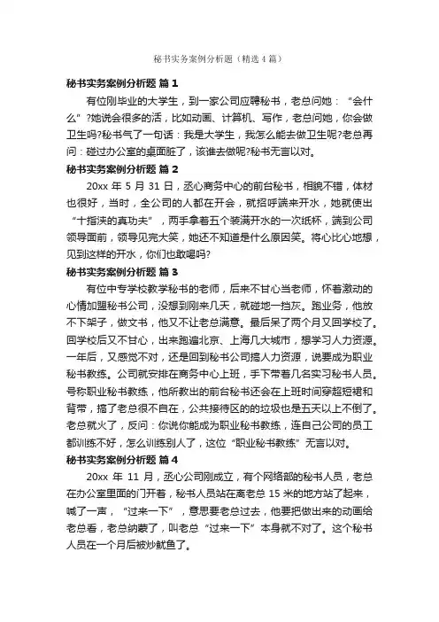 秘书实务案例分析题（精选4篇）