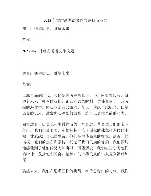 2023年甘肃高考语文作文题目及范文