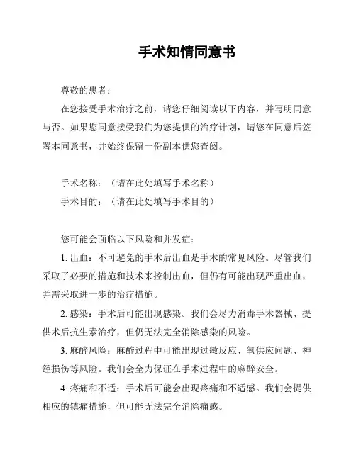 手术知情同意书