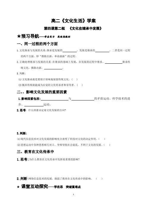 4.2  文化在继承中发展doc