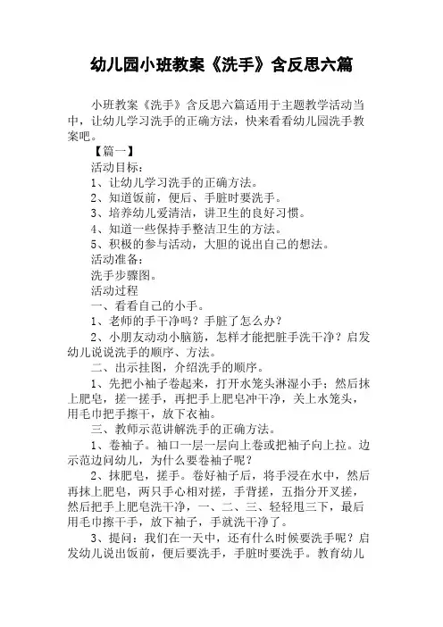 幼儿园小班教案《洗手》含反思六篇