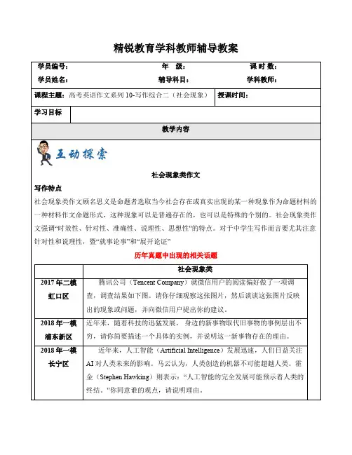 2020版高考英语作文系列10-写作综合二(社会现象)(教师版)
