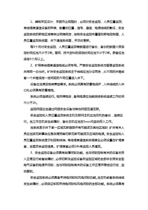 煤矿安全监控要点