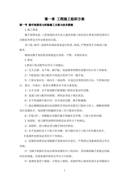 施工组织方案(完整)