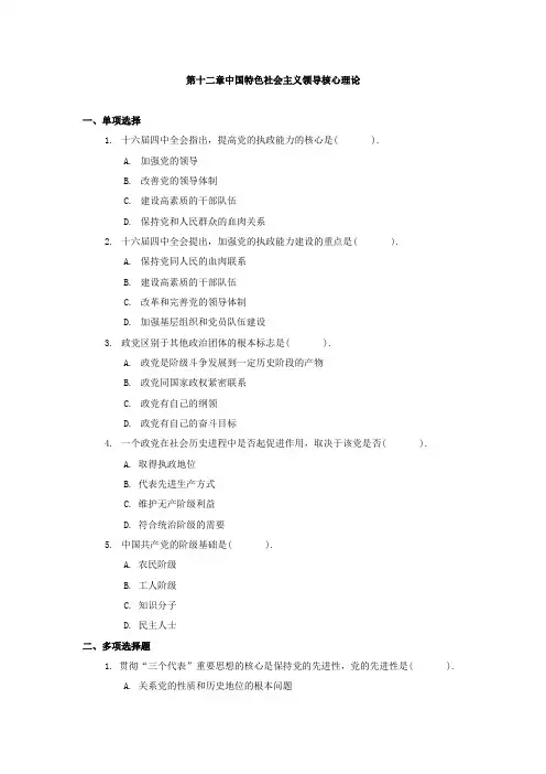 毛概第十二章练习题