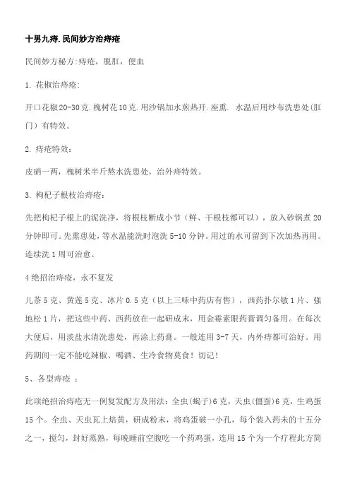 十男九痔.民间妙方治痔疮