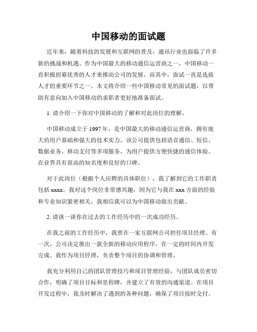 中国移动的面试题