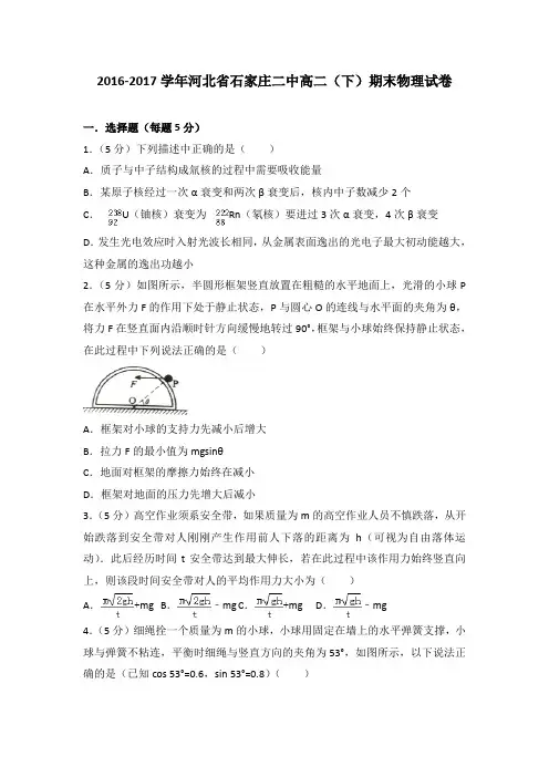 2016-2017学年河北省石家庄二中高二(下)期末物理试卷