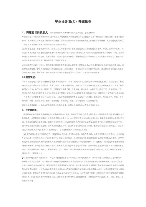 办公楼毕设开题报告