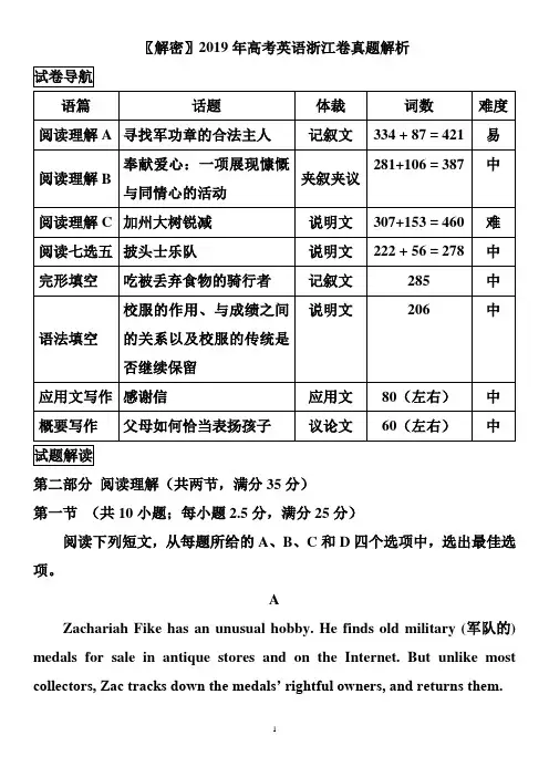 2019年高考浙江卷英语真题详解出处