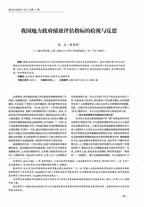 我国地方政府绩效评估指标的检视与反思