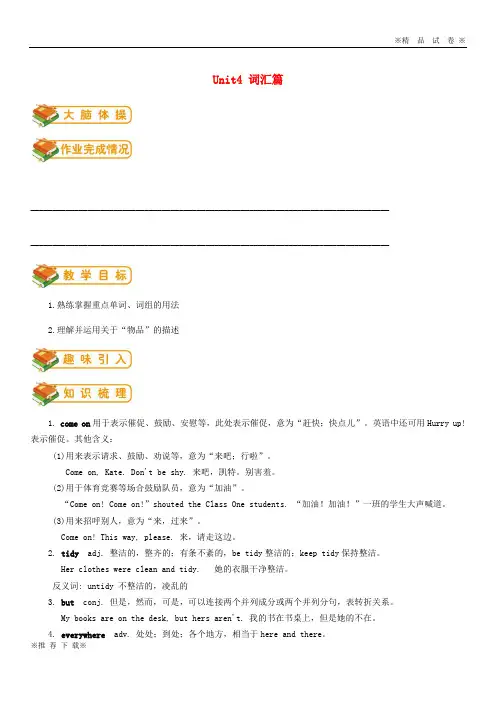 【优质部编】2019-2020七年级英语上册 Unit 4 Where’s my schoolbag(词汇篇)试题 (新版)人教新目标版