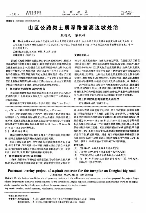 山区公路类土质深路堑高边坡处治