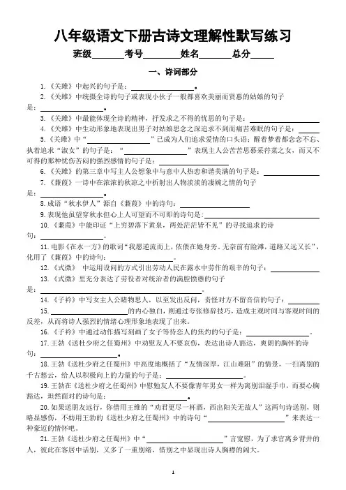 初中语文部编版八年级下册古诗文理解性默写练习(附参考答案)
