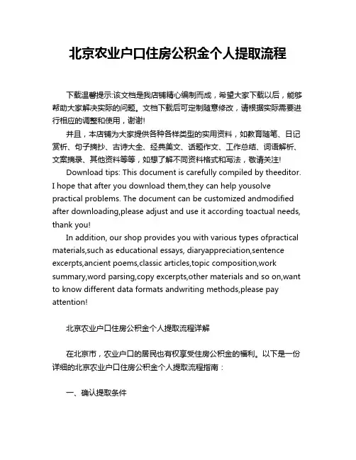 北京农业户口住房公积金个人提取流程