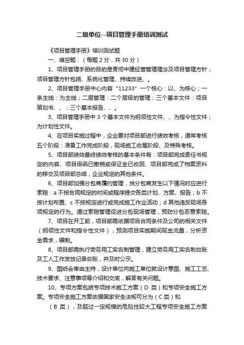 二级单位--项目管理手册培训测试