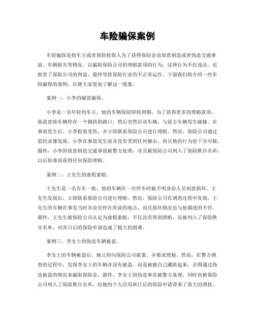车险骗保案例
