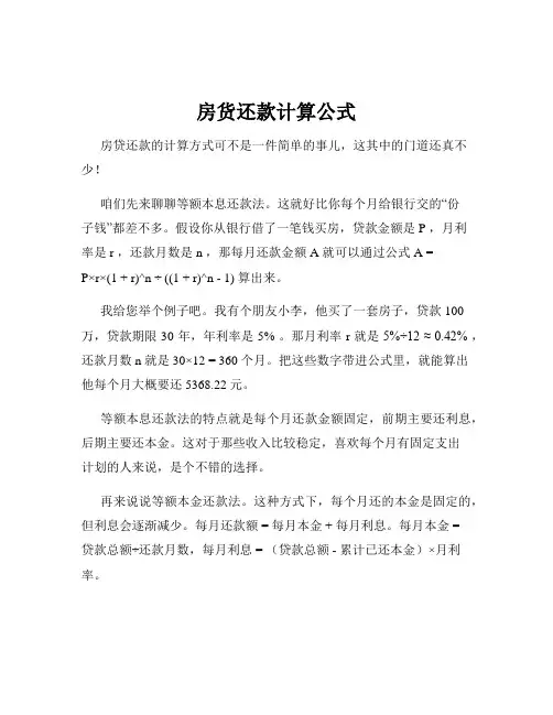 房货还款计算公式