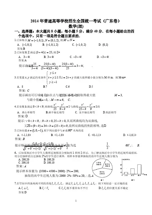 2014年广东高考理科数学试题含答案(Word版)-推荐下载