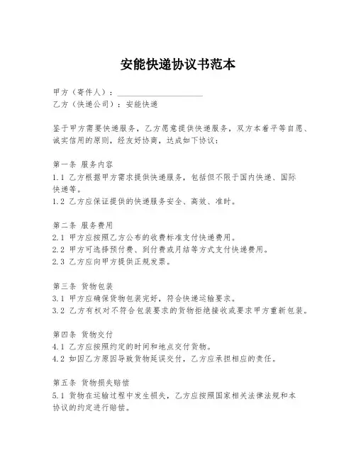 安能快递协议书范本