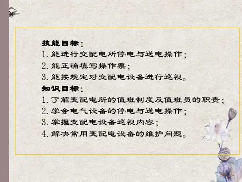 工厂供电技术学习情景