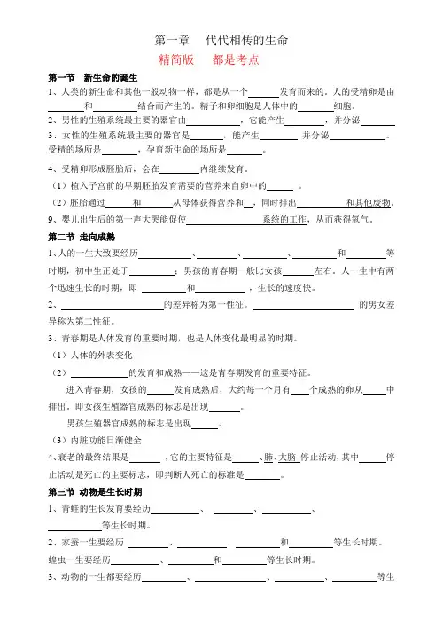 浙教版版七年级下册 第一章代代相传的生命知识点复习