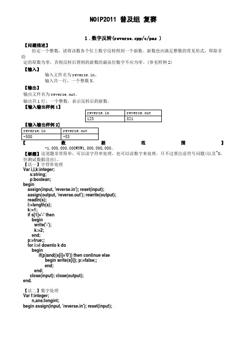 NOIP2011普及组复赛试题+源程序