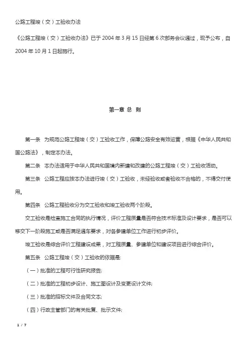 《公路工程竣(交)工验收办法》范本