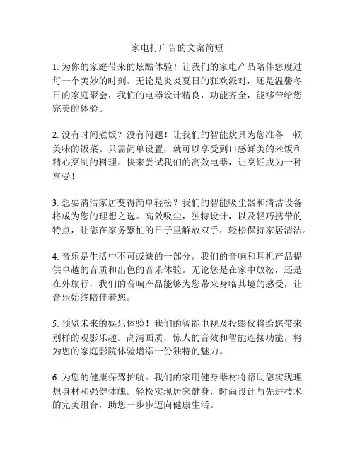家电打广告的文案简短